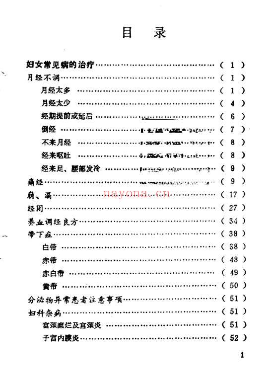 《妇儿疾病小偏方》305页.PDF电子版