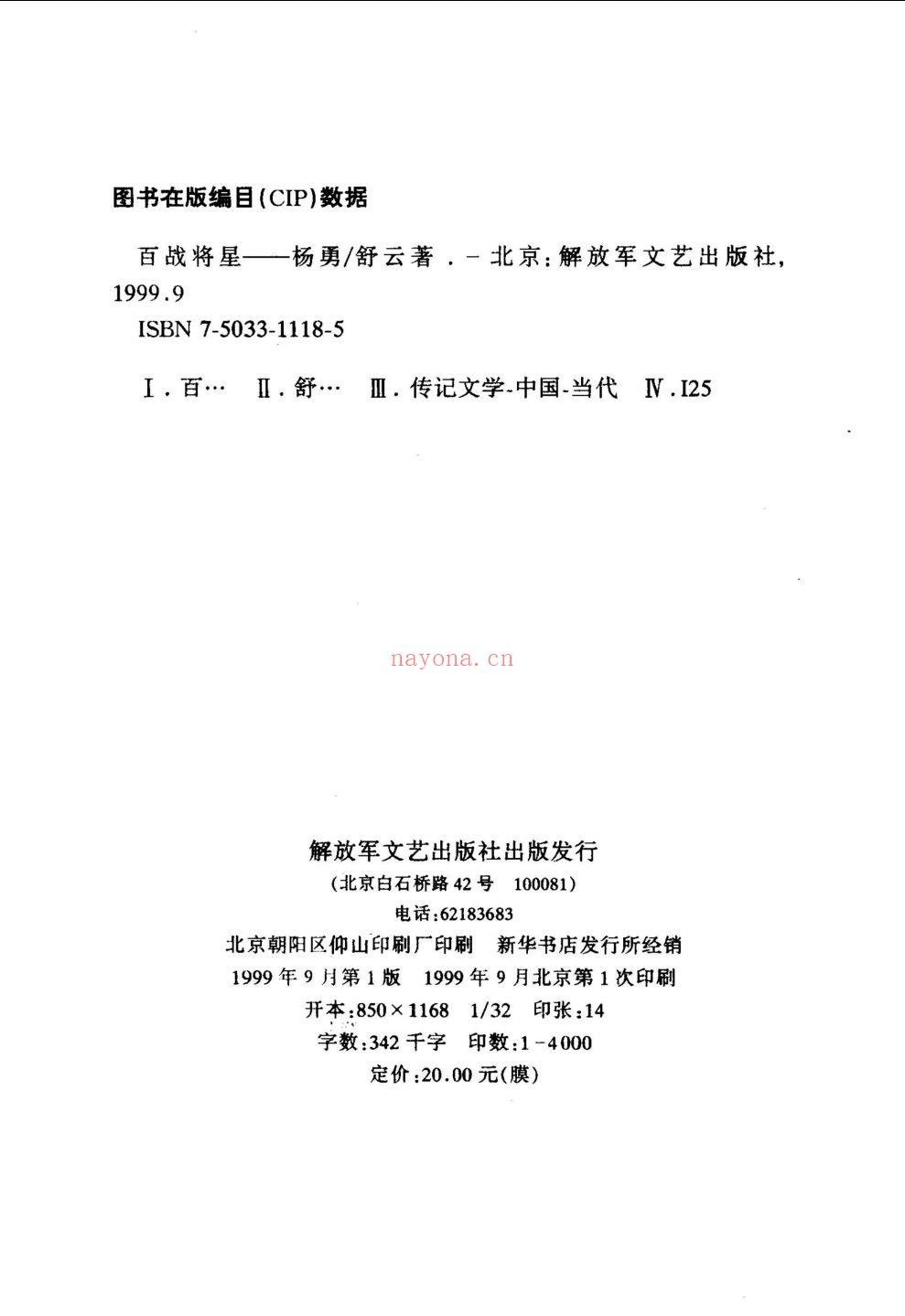 百战将星