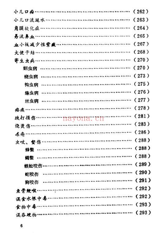 《妇儿疾病小偏方》305页.PDF电子版