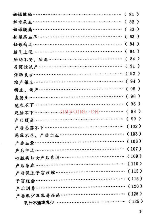 《妇儿疾病小偏方》305页.PDF电子版