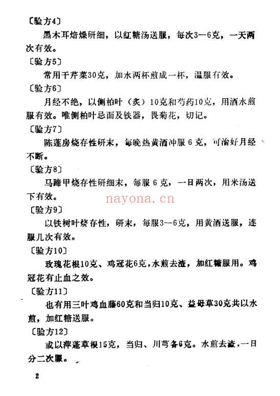 《妇儿疾病小偏方》305页.PDF电子版