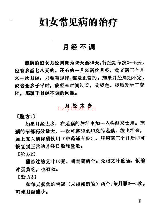 《妇儿疾病小偏方》305页.PDF电子版