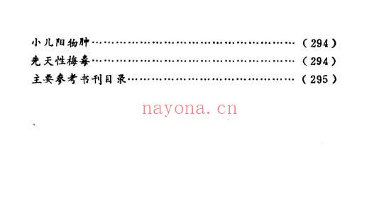 《妇儿疾病小偏方》305页.PDF电子版