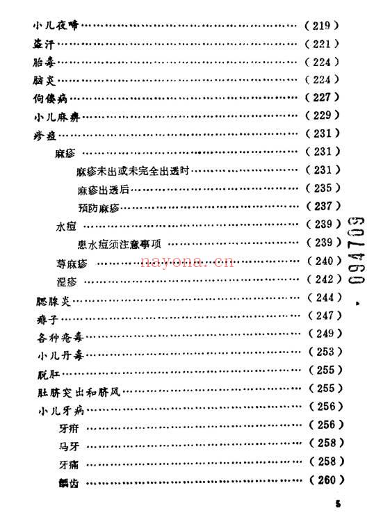 《妇儿疾病小偏方》305页.PDF电子版