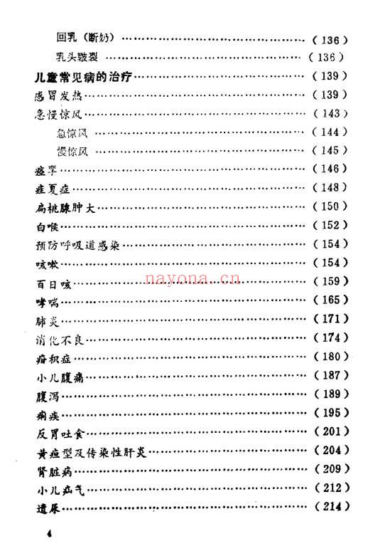 《妇儿疾病小偏方》305页.PDF电子版