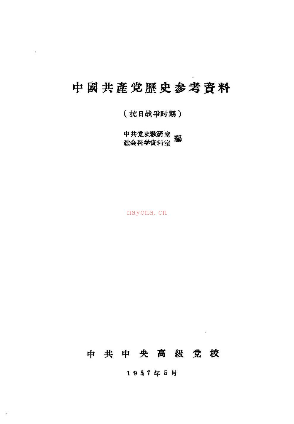 中国共产党历史参考资料