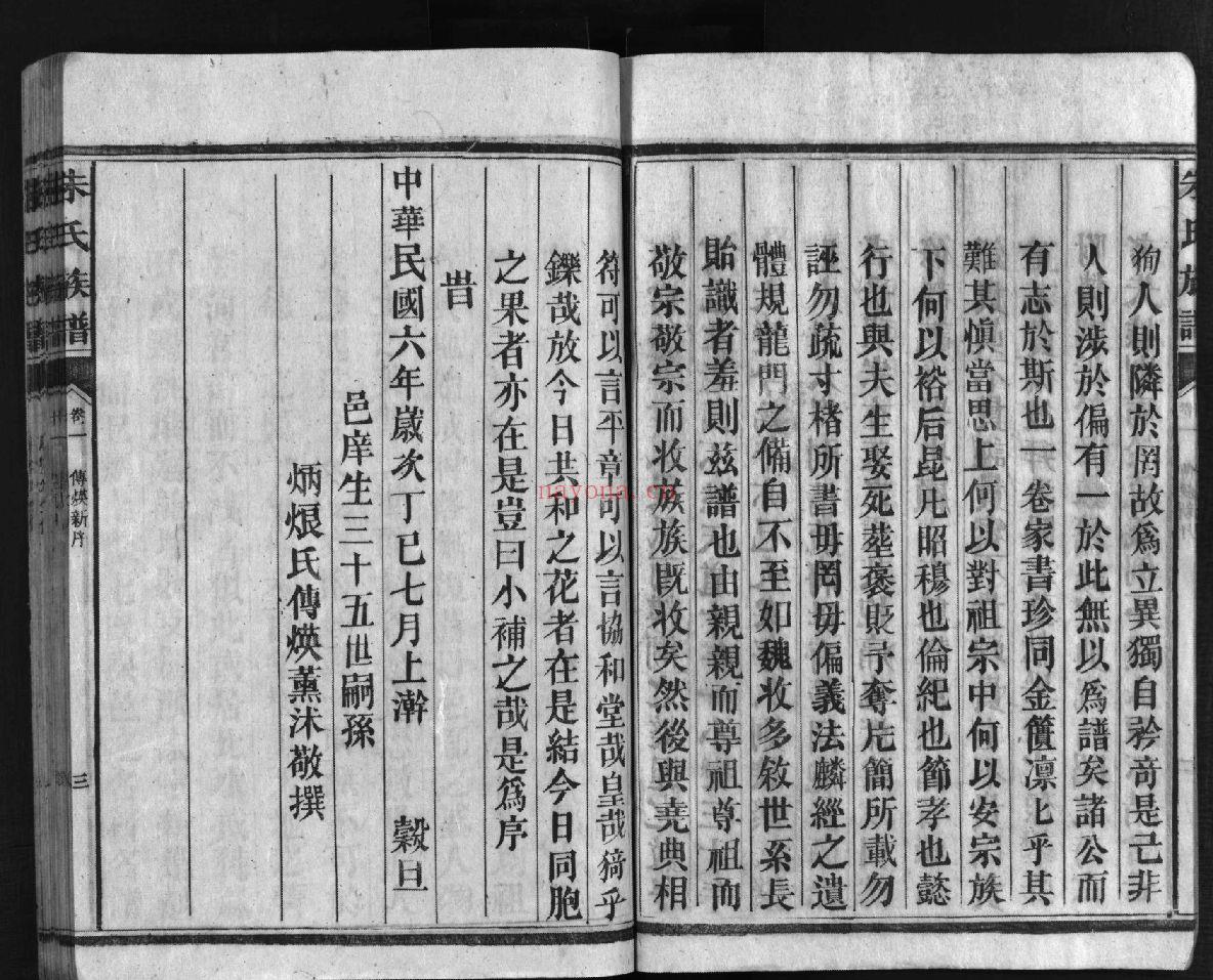 朱氏宗谱族谱（犹他州藏湖南省）-第01部分-共158册