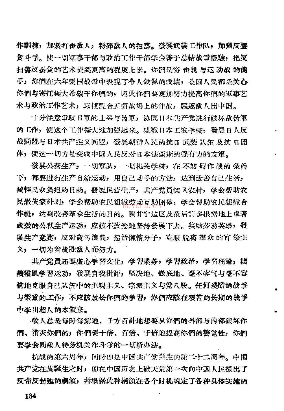 中国共产党历史参考资料