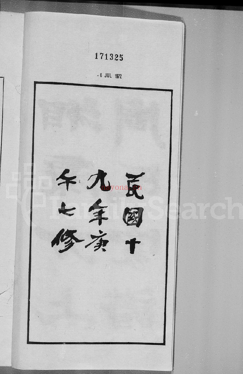 湘潭方上周氏七修家谱 （犹他州藏湖南省图书馆藏本）共6册