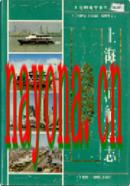 上海内河航空志                  1999年版