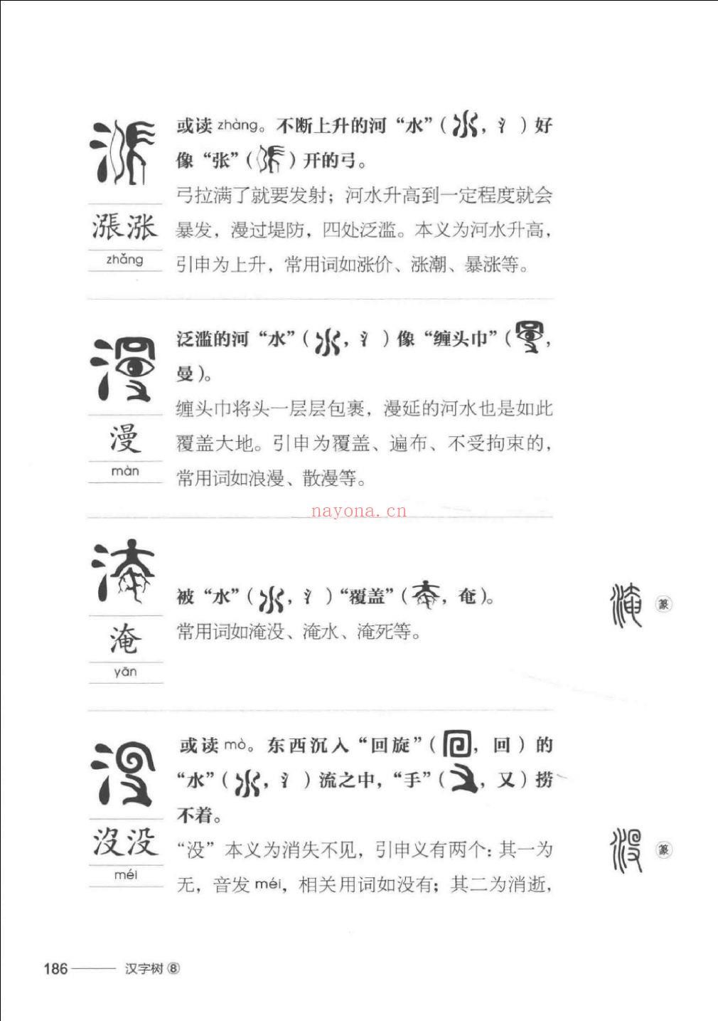 汉字树