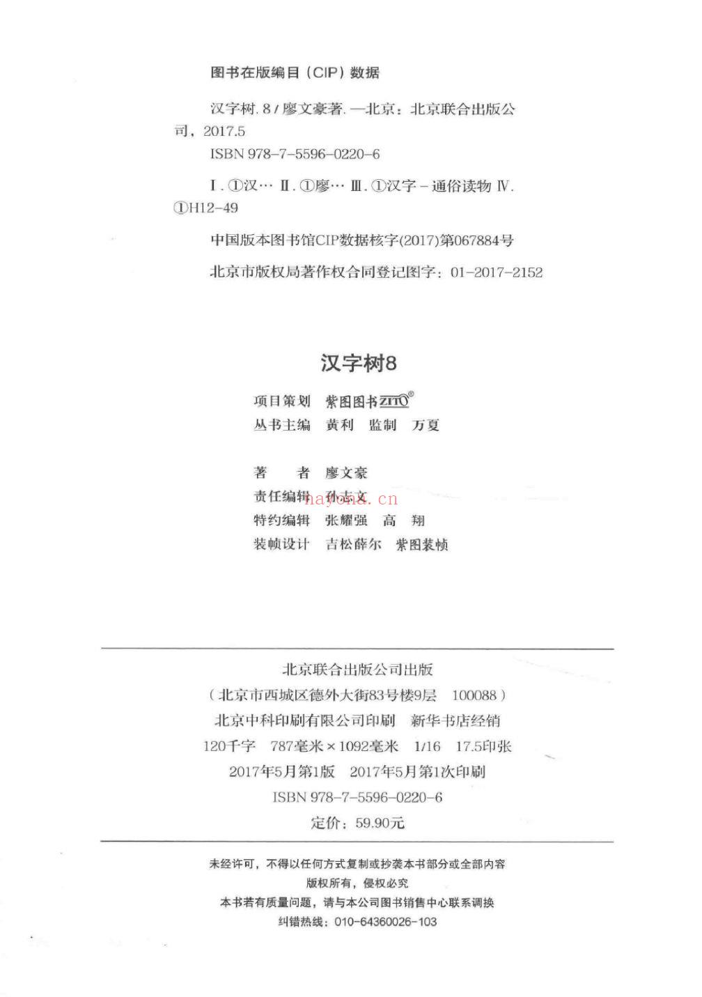 汉字树