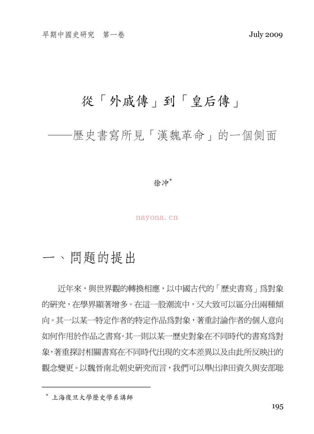 早期中国史研究