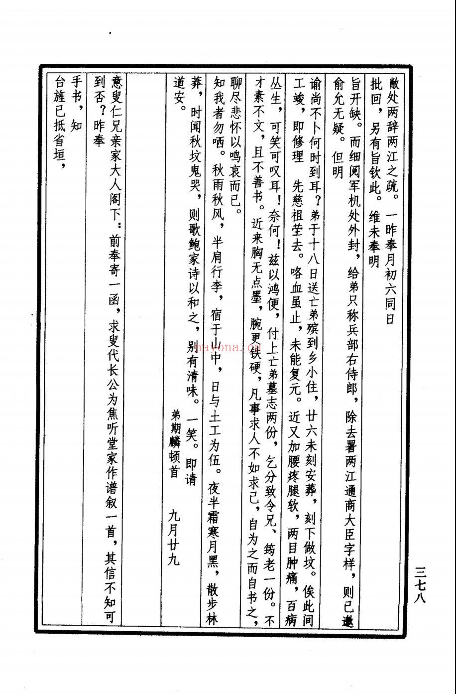 晚清资料（第01部分）
