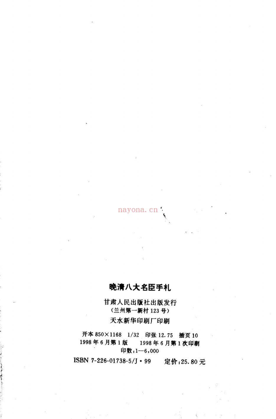 晚清资料（第01部分）