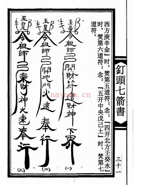 陆压道人《钉头七箭书》光绪年 95页面
