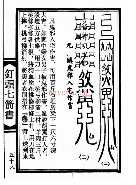陆压道人《钉头七箭书》光绪年 95页面