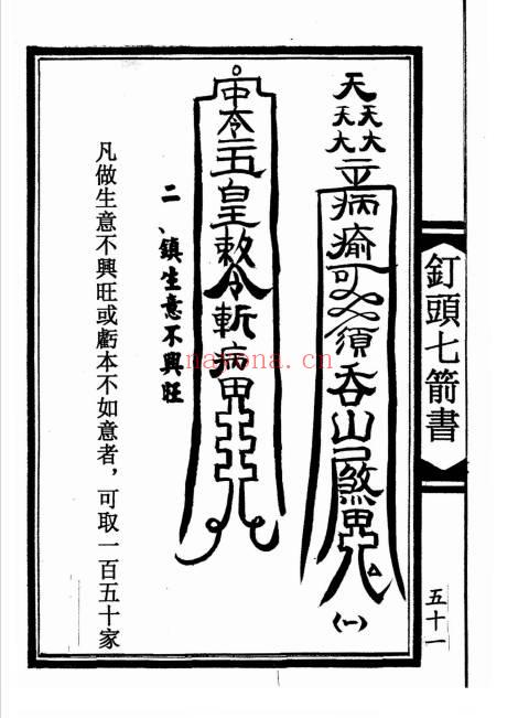 陆压道人《钉头七箭书》光绪年 95页面