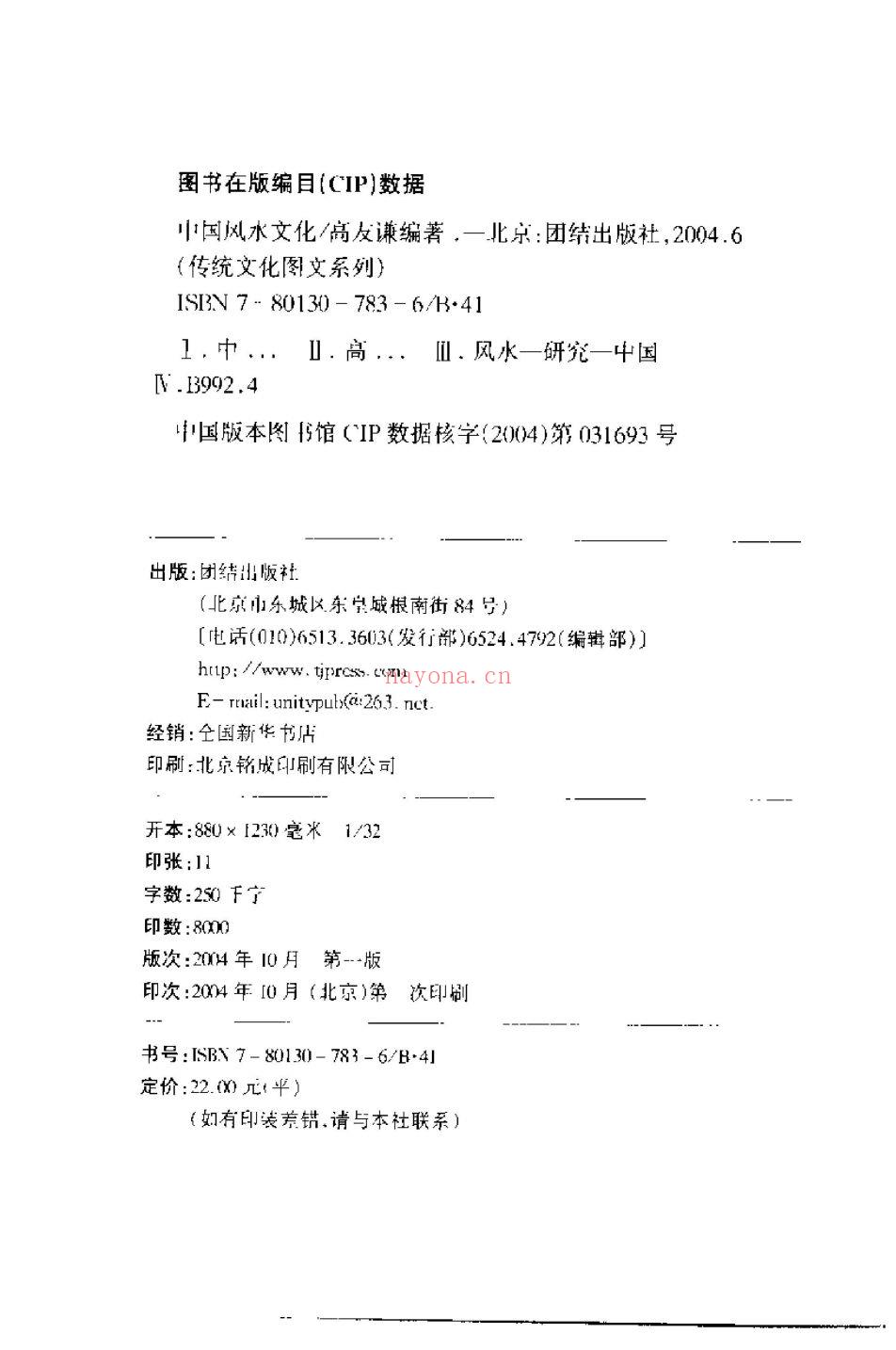风水典籍（第02部分）