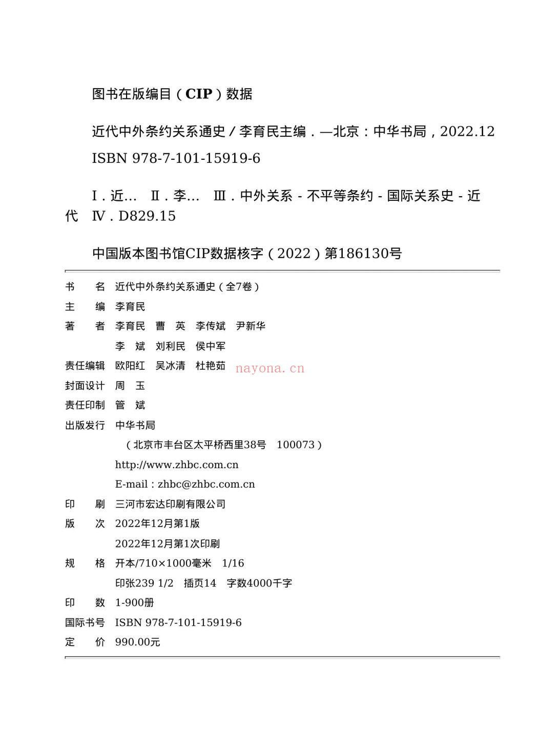 近代中外条约关系通史