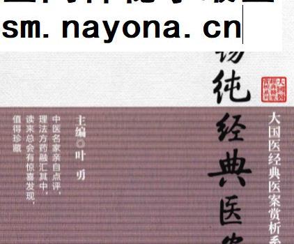 叶勇主编张锡纯经典医案赏析电子书pdf
