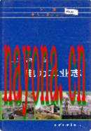 上海市电力工业志                  1993年版