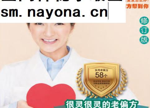 臧俊岐主编很灵很灵的老偏方家庭常见病电子书pdf