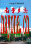 郑州市管城回族区南曹乡志 2006年版
