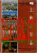 上海计划志 2001年版