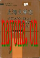 上海大学志 2004年版