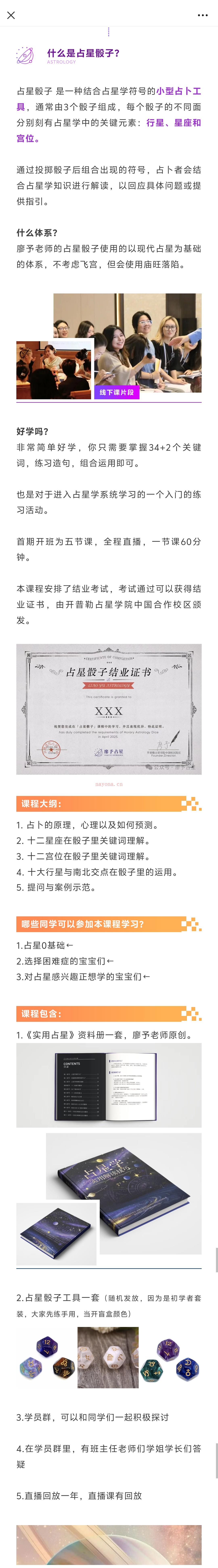 首期占星骰子课来咯!考试合格发结业证书!