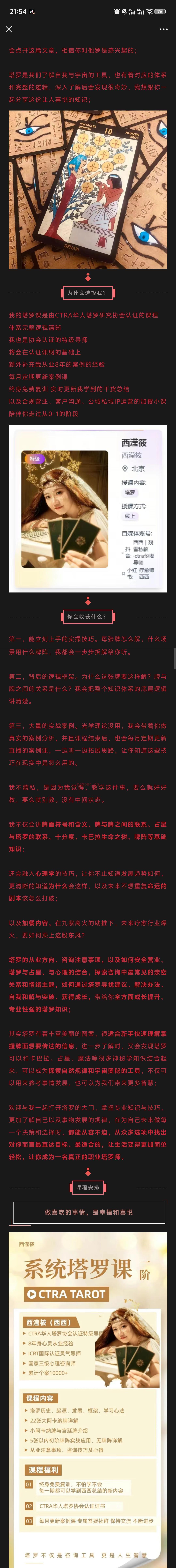 西滢筱2026年塔罗课，一站式超多干货，持续更新案例课，陪你从0-1