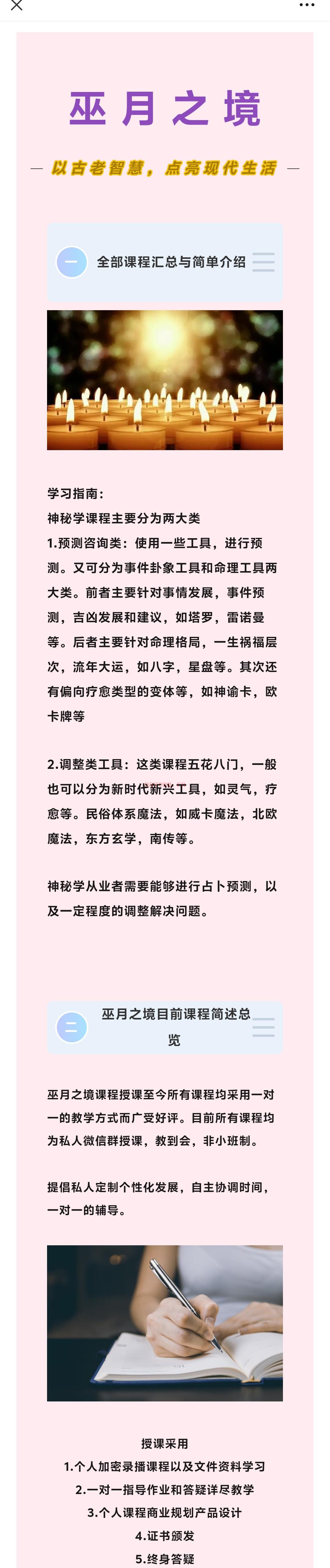 2025年巫月之境课程汇总