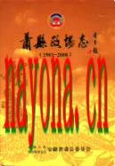 萧县政协志 1981-2008                    2009年版