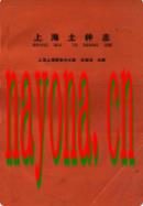 上海土种志                     1992年版