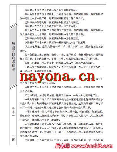 顺治开封府志校注_2022版_