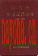 郑州市中原区民政志(1948-1996)                  1997年版