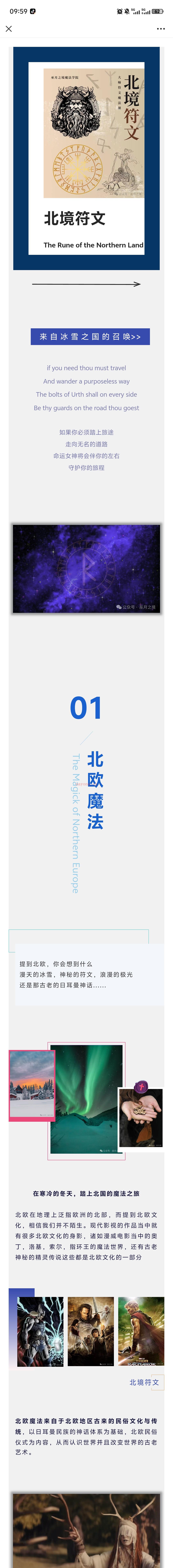 北欧魔法课宣 | 冰雪,众神,符文,精灵,血和骨