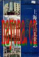上海郊县工业志                      2001年版