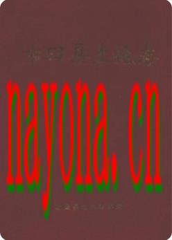 古田县土地志_2000版_