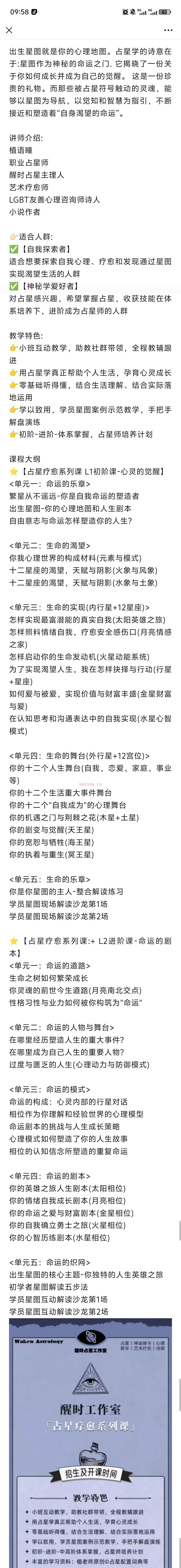 2025年新课 醒时占星初阶16节+进阶14节+情绪自我1节+月亮12所房子1节+我们的命运1节!共五套