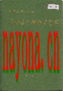 上海长江轮船公司史                     1995年版