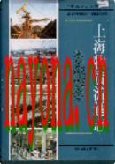 上海物资流通志                 2003年版