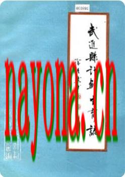 武进县计划生育志_1986版_