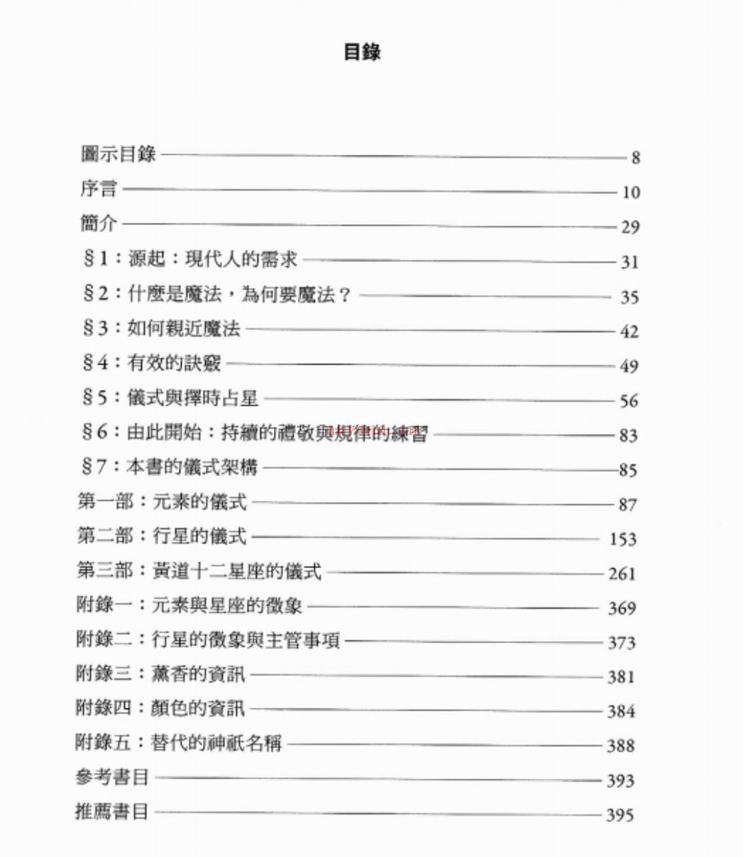今日分享I占星魔法学课程 基础魔法仪式与冥想I占星师与魔法爱好者众所瞩目的杰作