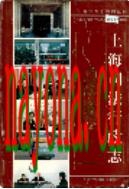 上海司法行政志                  2003年版