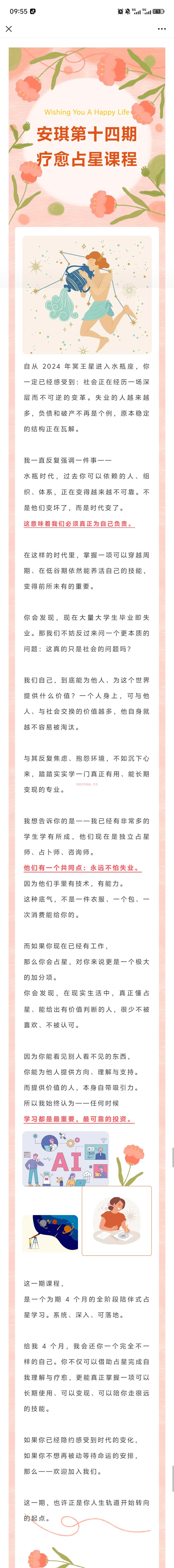 安琪第十四期全阶疗愈占星系统课