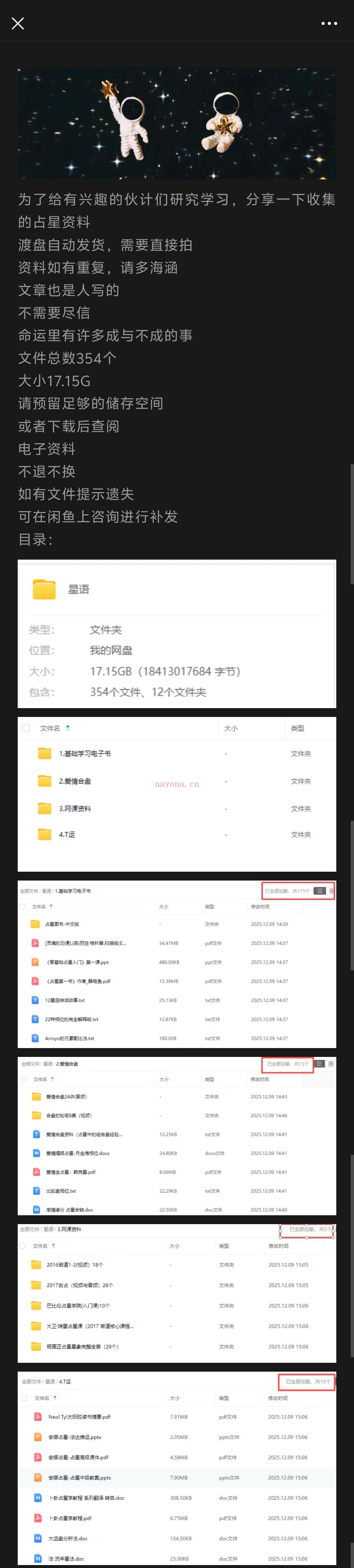 占星资料合集收藏分享