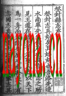 隆庆登封县志十卷_邓南金修李明通纂隆庆三年版_