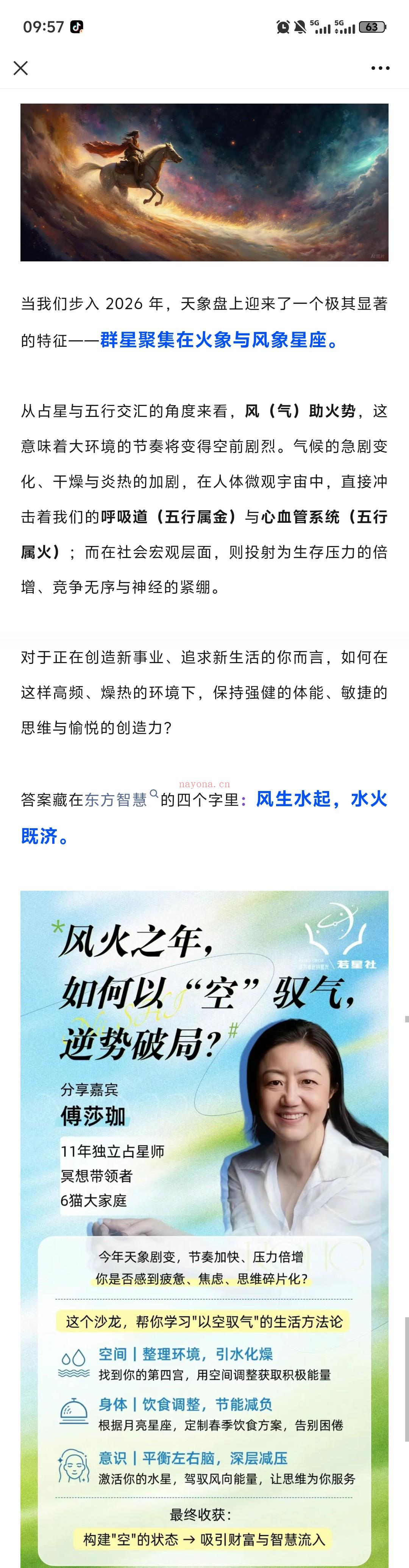 本周四·资深占星师沙龙｜风火之年，如何以“空”驭气，逆势破局？